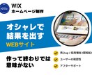 Wix Studioで高級感あるHP作ります 納品後も安心サポート、高品質で効果を出すホームページを制作 イメージ1