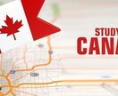 カナダでの生活、ワーホリ、留学等の相談に応じます カナダでの生活に興味がある方、留学前の準備中の方へ イメージ1