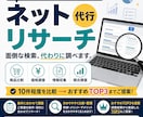 ネットで気になることを徹底リサーチします 商品比較・価格調査・情報収集までまとめてお任せください イメージ1
