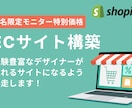 ShopifyでECサイト制作します あなたのECサイトが成功するよう伴走します！ イメージ1