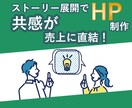 自社更新可能！売上直結のＨＰ作ります 共感されるホームページは今やトレンドで売上にも効果アリ！ イメージ1