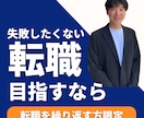転職7回経験者が転職の悩みお聞きします 転職して見つけた大切な考え方をお伝えします イメージ1