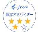 単発 freeeのぐちゃぐちゃを診断・修正します プロが会計データを正常化。手遅れになる前に イメージ1