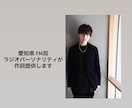 作詞提供を始めました。よろしくお願いします 現ラジオパーソナリティが作詞を提供します。 イメージ1