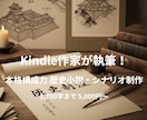 あなただけの歴史小説を制作します Kindleで実績。読者の心に響く、構成力の高い物語を。 イメージ1