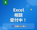Excel 2点間の住所から距離を算出します Excel時短!効率化!生産性UP! イメージ1