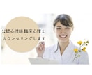 公認心理師がカウンセリングします 1時間3000円で公認心理師がカウンセリングをします イメージ1