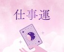 2000字！辞める？続ける？《人生の岐路》占います 1/27(火)18:00までのご依頼で即日鑑定★ イメージ1