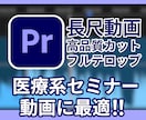 丁寧なカット作業&フルテロップ作成をいたします 【医療系セミナー動画に最適！】 イメージ1