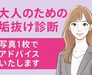 写真1枚で印象アップ！垢抜け診断します 都会的で洗練された大人の女性、男性に イメージ1