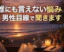 もう一人で悩まなくていい。俺が全部受け止めます 包容力であなたをそっと包み込みます。 イメージ2