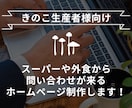 きのこ生産者向け！WEBサイトを作成します 問い合わせ増加とPR強化を支援！SEO対策で御社をサポート イメージ1