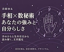 手相と数秘であなたの強みと自分らしさを読み解きます ２つの視点を重ねて、持ち味とこれからの選択を考える文章鑑定 イメージ1