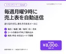 定期レポートメールの自動送信を作ります 毎週月曜9時に売上表を自動でメール。送り忘れゼロに イメージ1