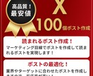 Xで100個のポストをたったの1万円で作成します AIを使って集客が出来る様な良質なポストを作成いたします。 イメージ1