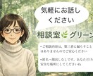 誰にも言えないモヤモヤそっと聞きます 【短時間OK】雑談や愚痴などお気軽にお話しください イメージ1