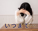 我慢する？｜耐える？｜離婚・結婚生活の悩み聞きます 経験者☆離婚｜性の不一致｜モラハラ｜調停｜別居｜親権｜不倫 イメージ7