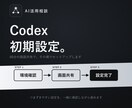 OpenAI Codexの初期設定を一緒にします ChatGPT連携から動作確認まで一緒に イメージ1