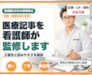 医療健康記事を看護師目線で読みやすく整えます 読者に伝わる表現へ一緒に整理します イメージ1