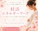 巡りを整え、エネルギーワークで妊活サポートします 赤ちゃんを迎える為に身体と子宮を中から整えるセッション イメージ1