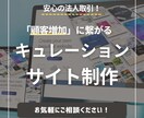 顧客増加につながるキュレーションサイト制作します あなただけのサイト運用で、ブランディング向上を図りませんか？ イメージ1