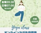 20分×8回オンライングループヨガレッスンやります 金夜20:30 日朝7:00　運動習慣を一緒に作りましょう イメージ1
