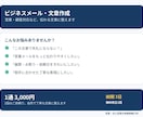 ビジネスメールを作成します 営業・顧客対応など丁寧な文章に イメージ2