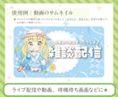 Vtuber配信向けゆるふわSDミニキャラ描きます 商用利用OK！SNS・配信・グッズ・プレゼントに♪可愛いSD イメージ6