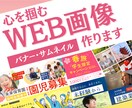 先着2名様！心を掴むバナー制作ます 思わずクリックしたくなるデザインをご提供！ イメージ1
