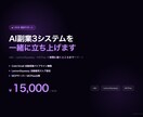 n8n×AI副業システムを60分個別サポートします n8n・LemonSqueezy・MCPize副業構築を伴走 イメージ1