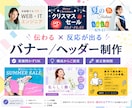 伝わる × 反応が出る。バナー／ヘッダー制作します 売上UP×集客UPにつながる SNS・広告バナーを制作 イメージ1
