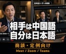 英語会議に日本語のまま参加できます Zoom・Teamsアプリでも使える月額不要の買い切りツール イメージ4