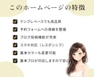 美容室専門｜あなたらしさの伝わるHPを制作します WordPressでデザイン完成済み！写真や文章を差替えのみ イメージ2