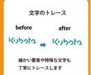 ロゴ・イラストからAiデータを作成します！ます 正確丁寧にトレースします！Aiデータ作成お任せください♩ イメージ4