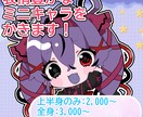 表情豊かなミニキャラをかきます 差分もたくさん！ご要望に添えるようにかきます！ イメージ1