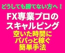 FX専業のスキャルピング簡単FX手法を公開します どうしても勝てない方へ！毎日実戦トレード！ 特典ありnote イメージ1