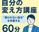 自分の変え方講座｜習慣と心を整えるセッションします 「変わりたいのに変われない」を抜け出す心理メソッド イメージ1