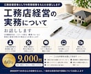 工務店経営の実務についてお話しします 建築25年以上の経験から実務と課題をお伝えします イメージ1