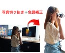 photoshopで写真の切り抜きいたします 写真を可愛く切り抜き・色調補正いたします！ イメージ2