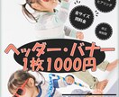 ヘッダー・バナー1000円で賜ります インパクト大！とにかくキャチにしたい時に是非!! イメージ3
