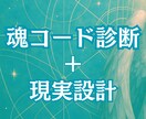 魂コード診断｜あなたの使命と才能を構造で解読します 今だけ 30,000円→ 15,000円｜使命×才能を診断 イメージ1