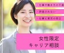 女性限定キャリア支援！キャリアのお悩みを伺います 今後のキャリアや働き方の価値観を整理／一歩目を一緒に考えます イメージ1