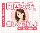 関西女子♪明るく優しくお話し聞きます 短時間OK！友達感覚でなんでも話聞きます イメージ1