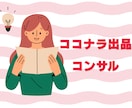 Ｙ様 専用☆ココナラ出品コンサルいたします ココナラの出品者様のご要望にそって、アドバイスいたします。 イメージ3