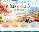 副業・転職・フリーランスの悩みを一緒に考えます 今のままでいい？あなたらしい生き方を一緒に探します イメージ1