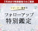 リピーター様用｜ご相談一件・鑑定します 前回の流れを踏まえてご相談にお答えします イメージ1