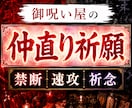 禁断の速攻復数占術を駆使！全力で仲直り祈念承ります 長年ご依頼多いです。とにかく強いご決意で仲直りしたいのなら。 イメージ1