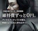 アートディレクターがスタイリッシュなHPを作ります 【先着3名】維持費0円。AIで創る没入感あるWebサイト イメージ1
