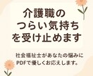 介護職のつらい気持ちを受け止めます 社会福祉士があなたの悩みにPDFで優しくお応えします イメージ2