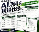 中小企業のAI業務改善を伴走します 30日で現場向けにAI活用整理 イメージ1